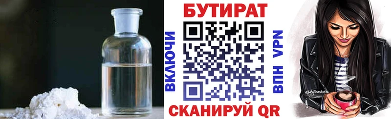 Купить  Людиново  БУТИРАТ жидкий экстази 